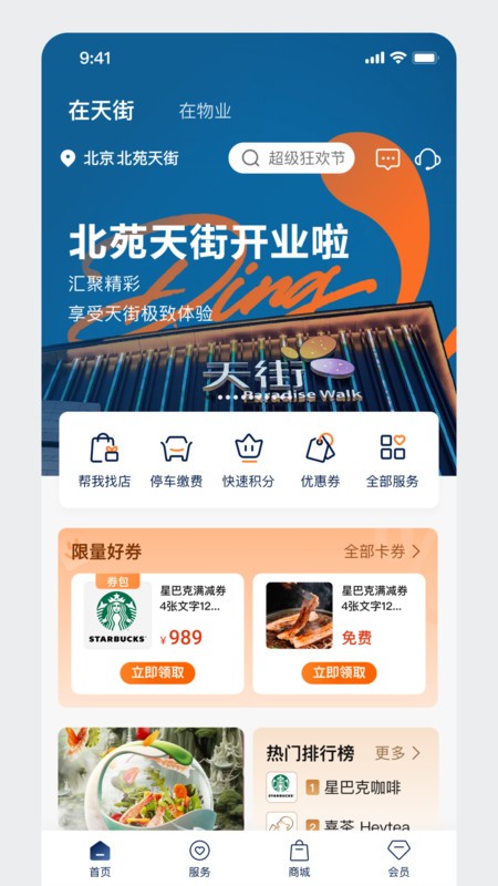 龙湖物业app v1.20.0 安卓版 1
