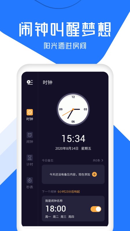 闹钟通app v3.0.0 安卓版 3