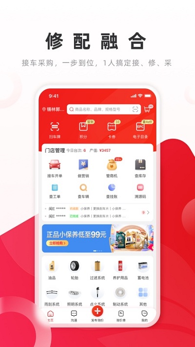 开思汽配平台官方版 v6.21.7 安卓版 0