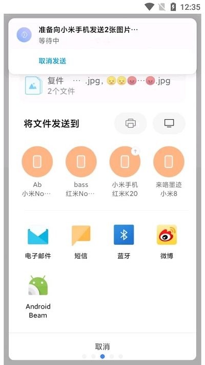 小米互传app v4.5.4.6 安卓版 2