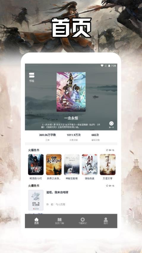 海棠书城阅读器 v1.2 最新版 0