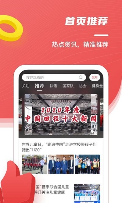 中国田径app客户端 v2.19.0 安卓版 1