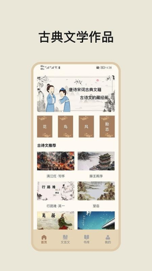 古典文学作品集 v1.2 安卓版 2