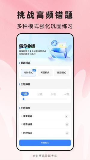 时事政治题考拉 v2.0.5 安卓版 2