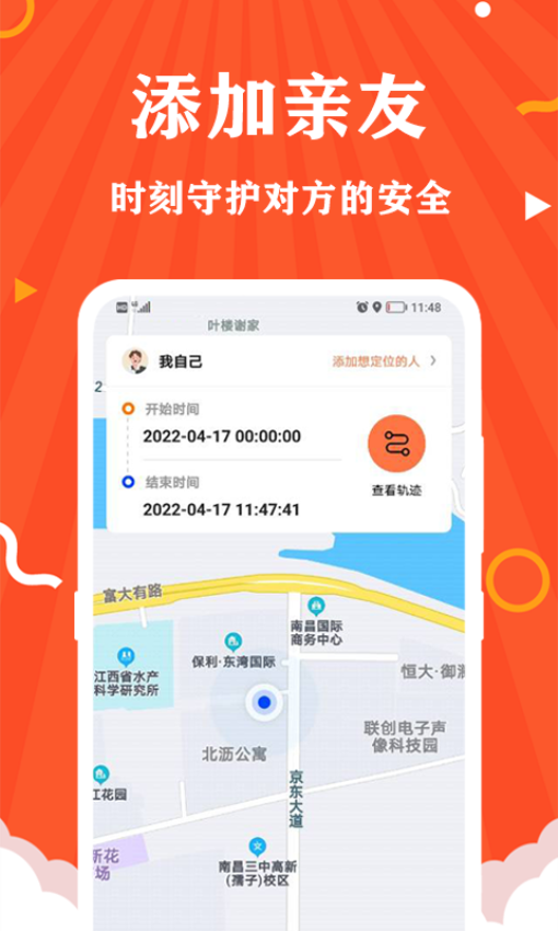 守护安全定位 v2.0.0安卓版 2