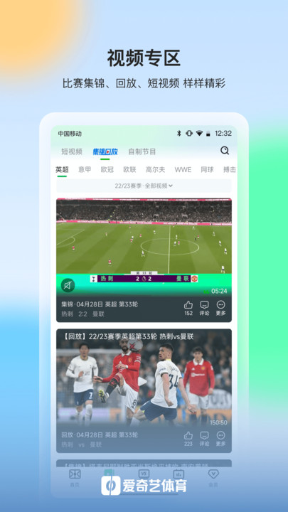 爱奇艺体育tv版app v13.4.0 安卓版 4