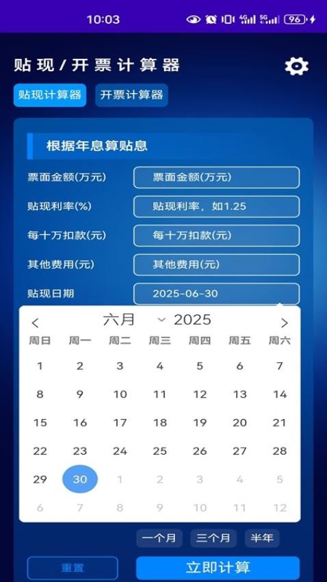 正信贴现计算器 v1.1 手机版 2