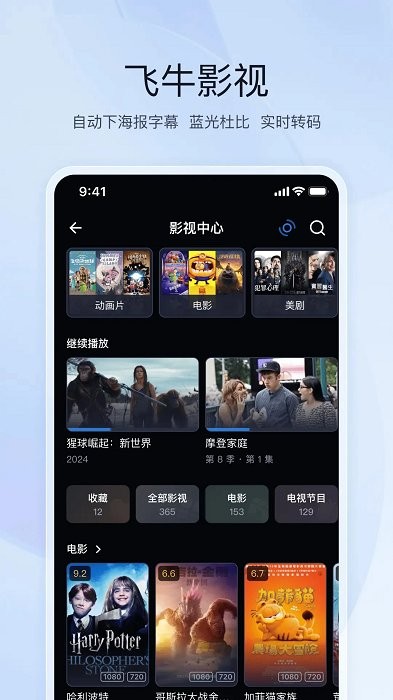 飞牛私有云官方版 v1.26.1 安卓手机版 1