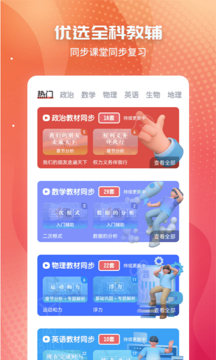 初中政治app v1.2.9 安卓电子版 1