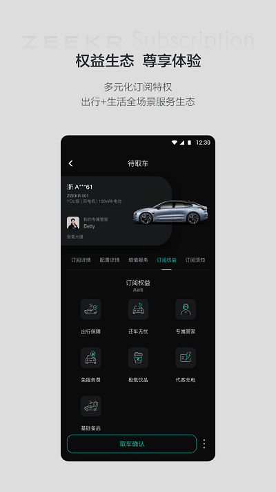 极氪订阅app v4.9.27 安卓版 3