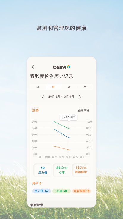 osim官方版 v1.56.0 安卓版 1