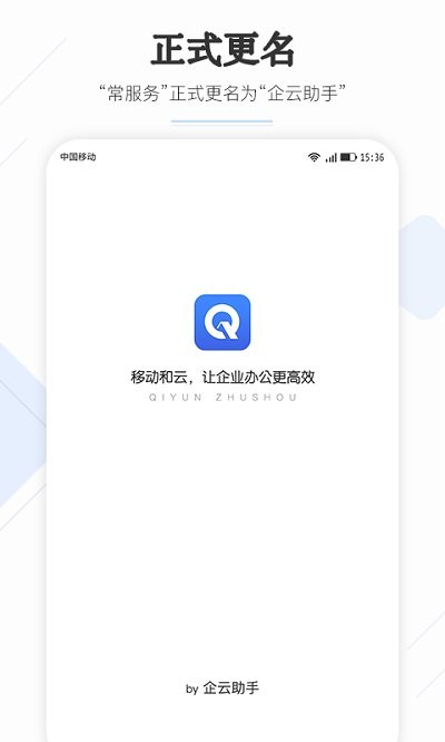 企云助手手机版 v6.43.0 安卓最新版本 0