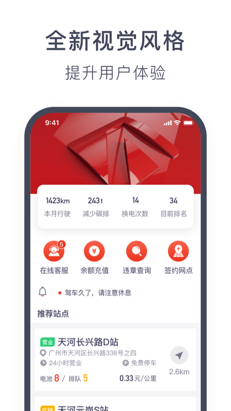 奥动换电app官方版 v6.9.32 安卓版 3