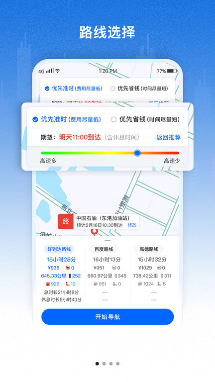 好到达货车导航app v2.2.5.2 安卓版 1