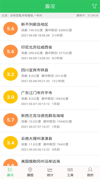 地震助手app v2.6.27 安卓版 1