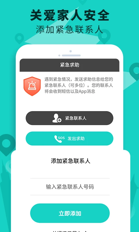 手机定位查找软件 v3.6安卓版 0