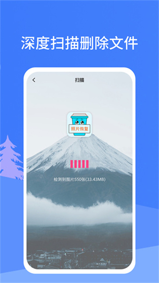 照片恢复宝 v2.5.0 安卓版 3