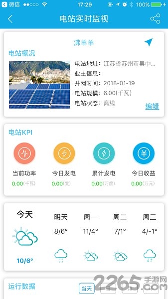 小固云窗光伏发电软件 v6.4.2安卓手机最新版 1