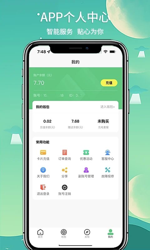 铁塔充电桩软件 v1.4.4 安卓版 2