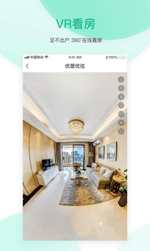 优居优住房产中介app官方版(优居找房) v4.3.2 安卓最新版 1