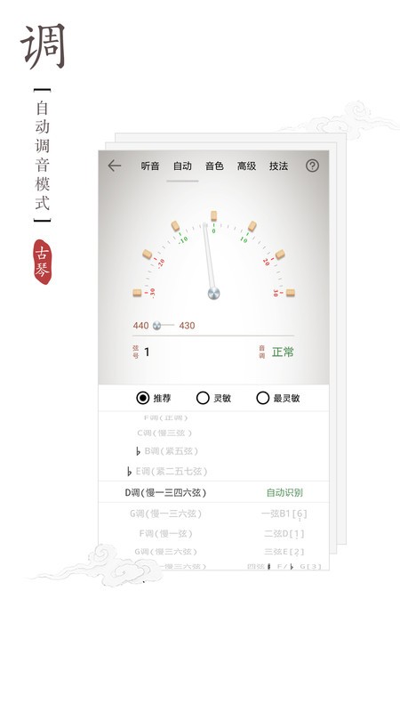 2025古琴调音器app v3.1.0 安卓版 1