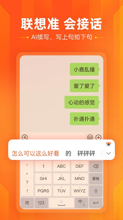 搜狗拼音输入法2025版 v12.26.0 安卓版 0
