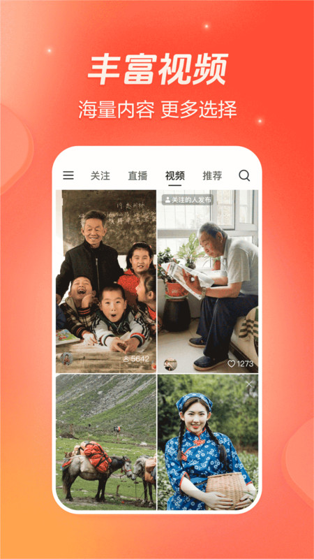火山小视频最新版 v36.8.0 安卓版 0