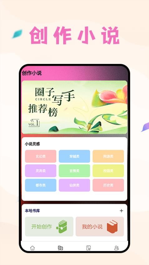 猫番阅读追 v1.4 最新版 1
