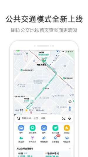 高德地图 v16.08.0.2014 安卓版 3