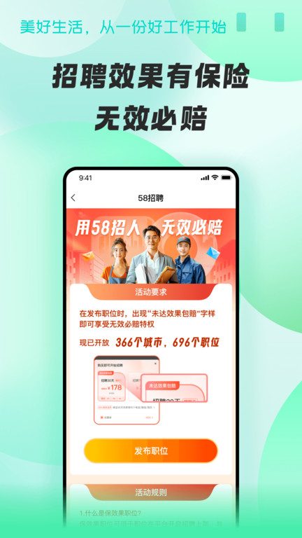 赶集直招商家版APP v7.65.1 安卓版 4