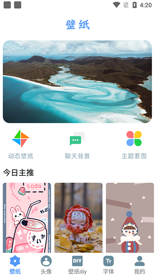 闪闪壁纸 v1.3 免费版 2