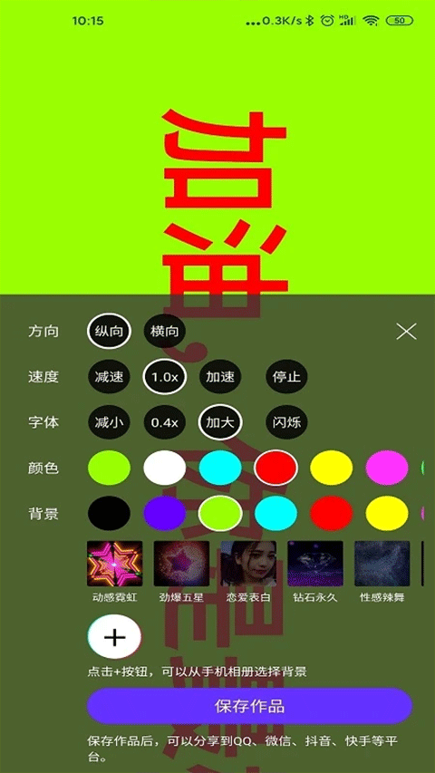 手持弹幕神器 v1.9.1 安卓版 3
