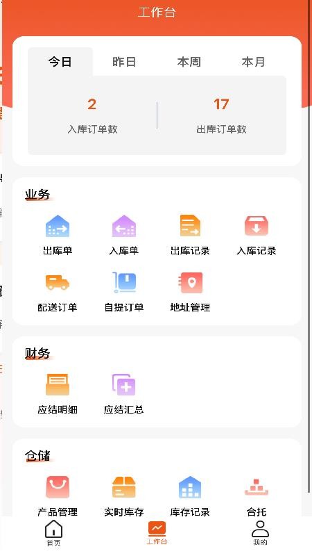 数创云仓 v1.1.8 最新版 1