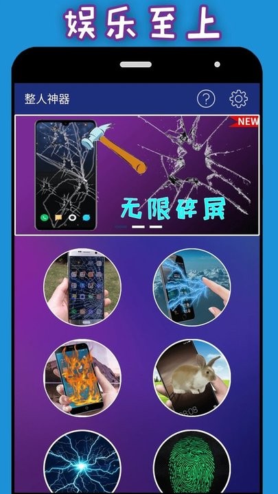 整人神器手机版 v1.4.2 安卓官方版 2