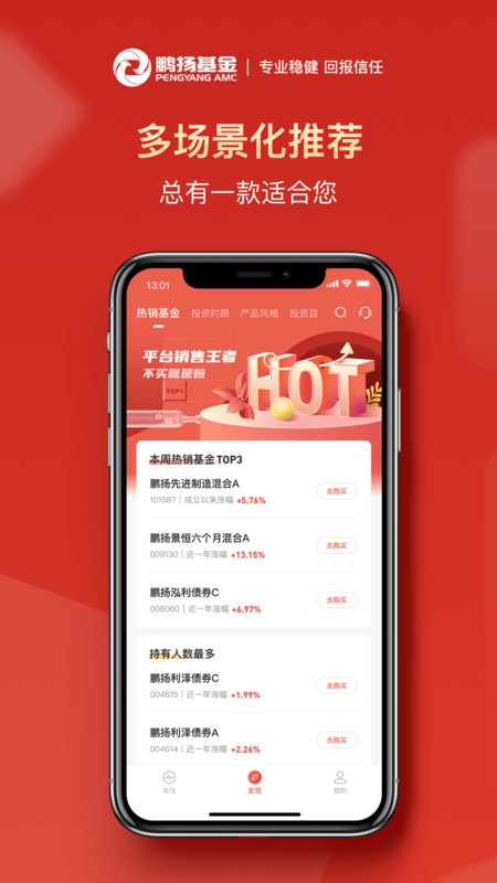 鹏扬好基通app v2.7.1 安卓版 2