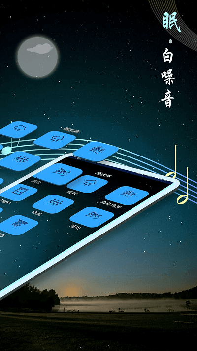 睡眠助眠音乐app v9.6 安卓版 2