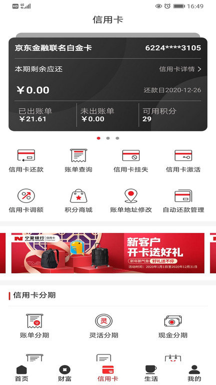 宁夏银行app官方版 v2.4.6 安卓版 2