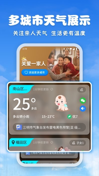 亲情天气预报app v1.1.19.03 安卓版 2