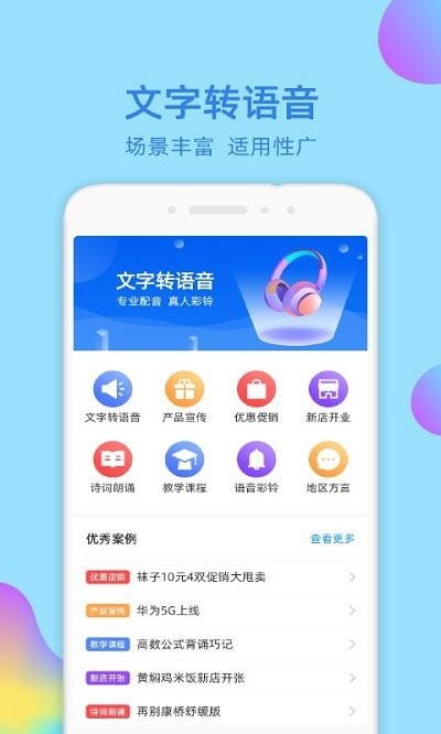 文字转语音识别大师软件 v2.2.0 安卓版 0