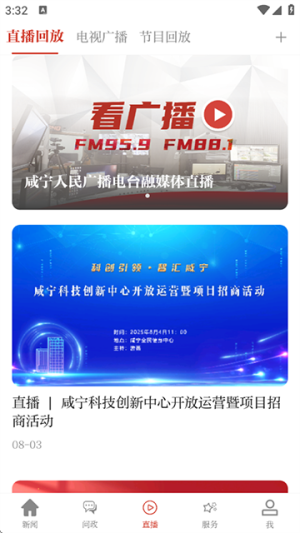 云上咸宁 v1.3.3 手机版 0