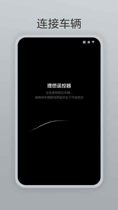 理想遥控器app v2.8.0 安卓版 3
