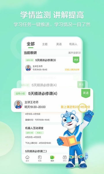 洪恩学堂 v2.5.0 安卓版 2