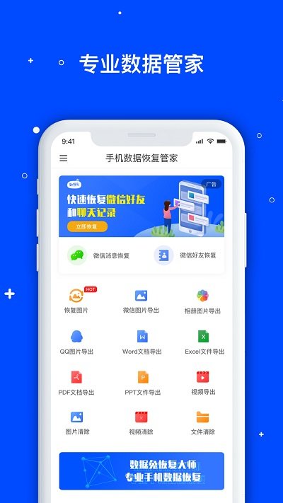 手机数据恢复管家app(改名手机数据管家) v1.3.134 安卓版 0