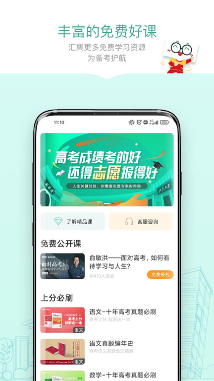 新东方精品课app官方版 v1.6.10 安卓版 2