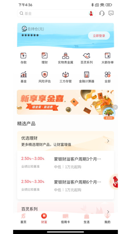 内蒙古银行手机客户端 v6.2.4.1 安卓官方版 2