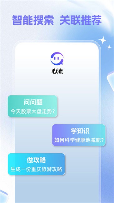 心流AI助手智能搜索app v1.14.0 安卓版 0