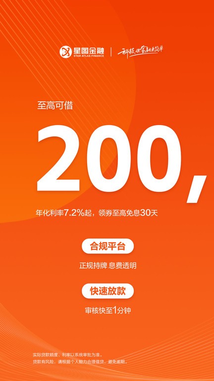 星图金融app最新版本(原苏宁金融) v6.9.16 安卓官方正版 0
