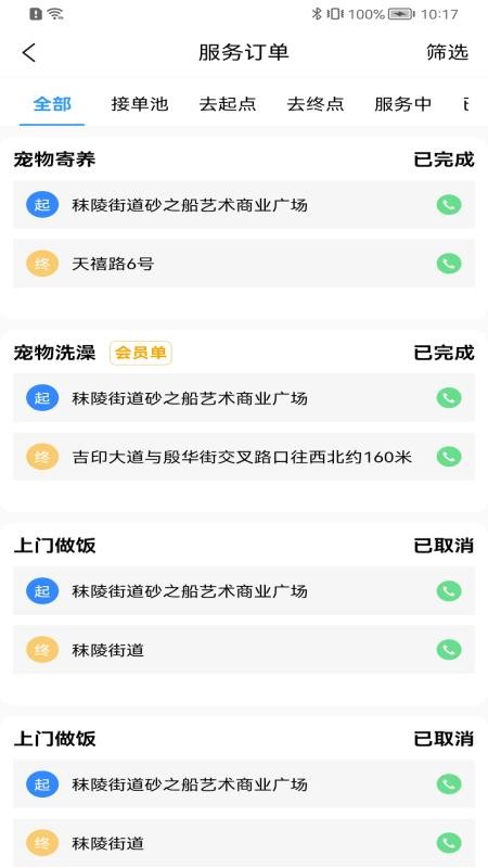 送美邻合伙人 v1.1.21 最新版 1