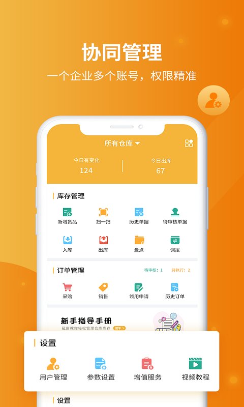 冠唐云仓库管理app v8.4.10_251112 安卓官方版 3