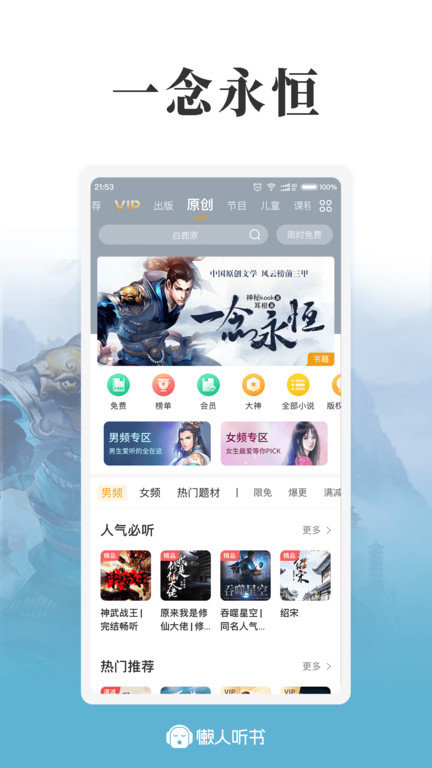 懒人听书5.4.6 v8.7.42 安卓老版本 1